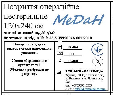Покриття операційне 120 см х 240 см (спанбонд – 30 г/м2) нестерильне "МеДан®»